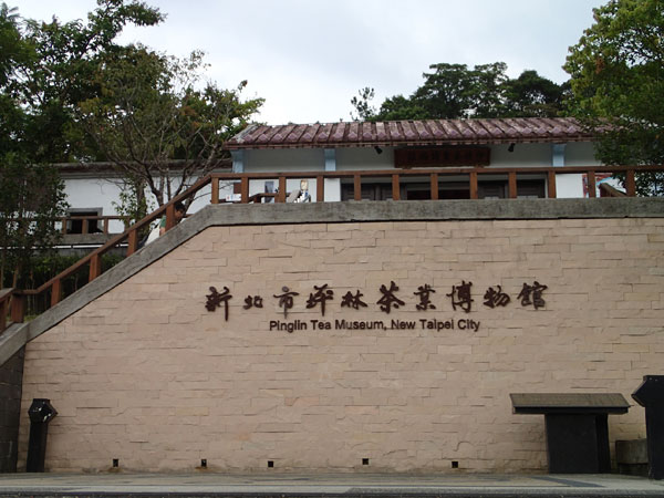 Pinglin Çay Müzesi Tayvan ve Çin çay kültürünü içeren pek çok materyalin sergilendiği bir müze. Hem temalı sergiler hem de sürekli sergileri içeren bölümler bulunuyor. Ziyaretçilerin çayın tarihi hakkında çok detaylı bilgi sahibi oluyorlar.